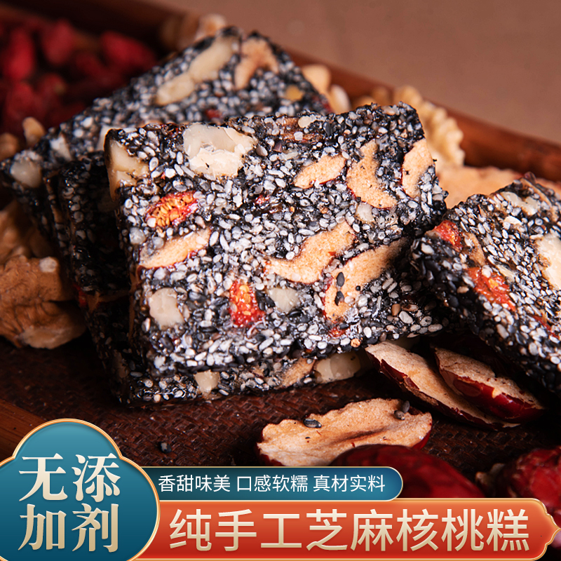 【非遗手艺 产地直发】芝麻核桃糕 又称“营养糕”  无添加 元气满满的芝麻核桃糕  营养！健康！不甜！产地邮政直发，不接急单！