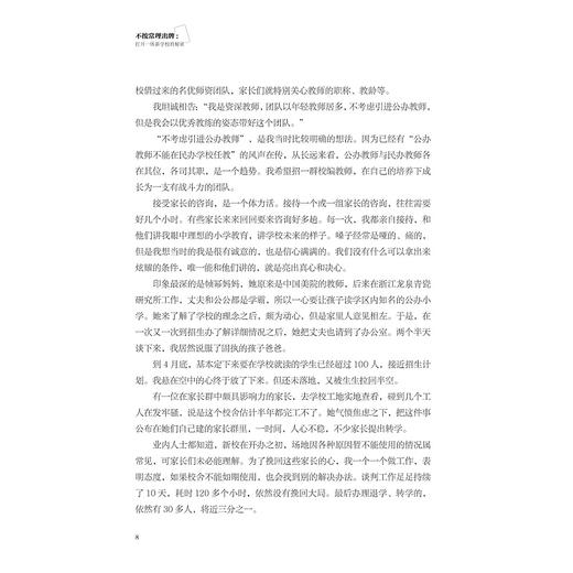 不按常理出牌：打开一所新学校的秘密/郎明仙/浙江大学出版社 商品图2