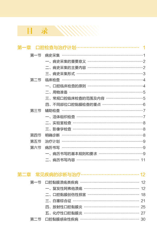 现代口腔黏膜病学规范诊疗手册 北大医学口腔临床规范诊疗丛书 适于基层口腔医师等参考 华红主编 北京大学医学出版社9787565927157 商品图3