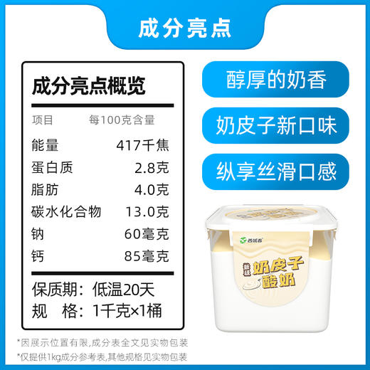✅新疆西域春2斤大桶装奶皮子酸奶【新品家庭实惠大桶装】💯【新疆名优特品牌】 商品图2