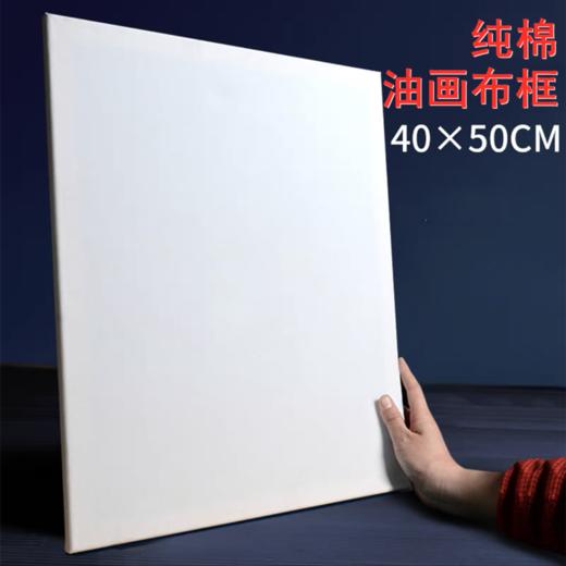 30*40cm油画框油画布纯棉油画内框油画颜料油画工具油画材料实木条画材手绘丙烯画布带框 商品图4