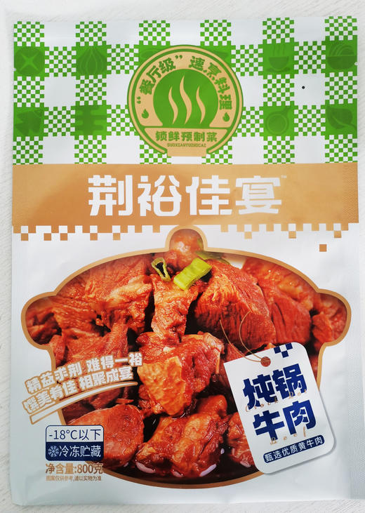 (2023.11.23到期）荆裕佳宴炖锅牛肉800g 商品图4