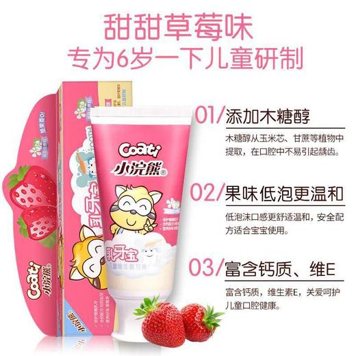 「五款口味可选」小浣熊儿童牙膏70g50g40g水果味2-12岁宝宝洗护小学生乳牙换牙期 商品图2