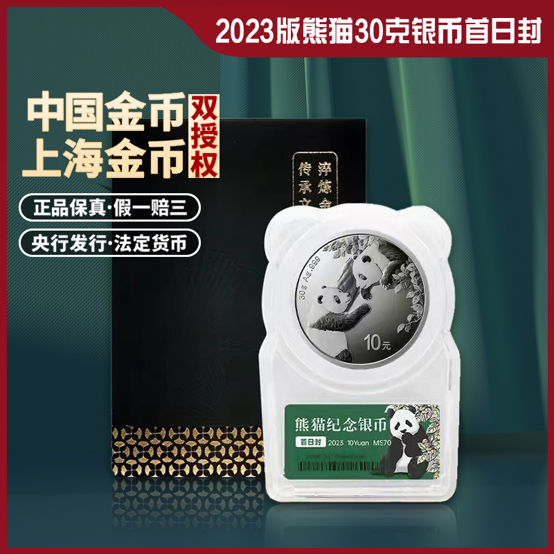 【现货】2023年熊猫30克银币·可爱封封装版
