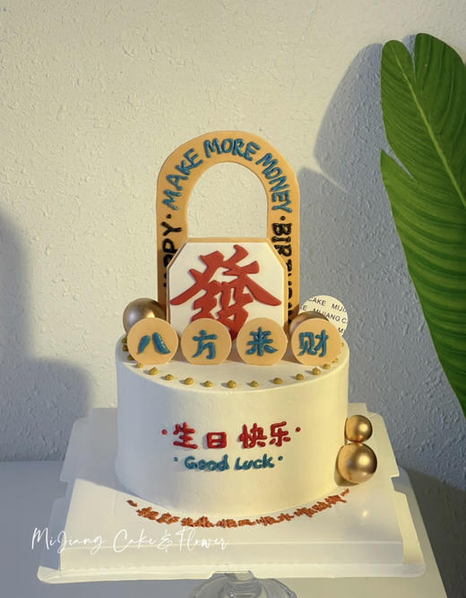 八方来财半翻糖蛋糕 商品图0