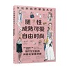 手绘时尚巴黎范儿2 米泽阳子 著 时尚美妆 商品缩略图0