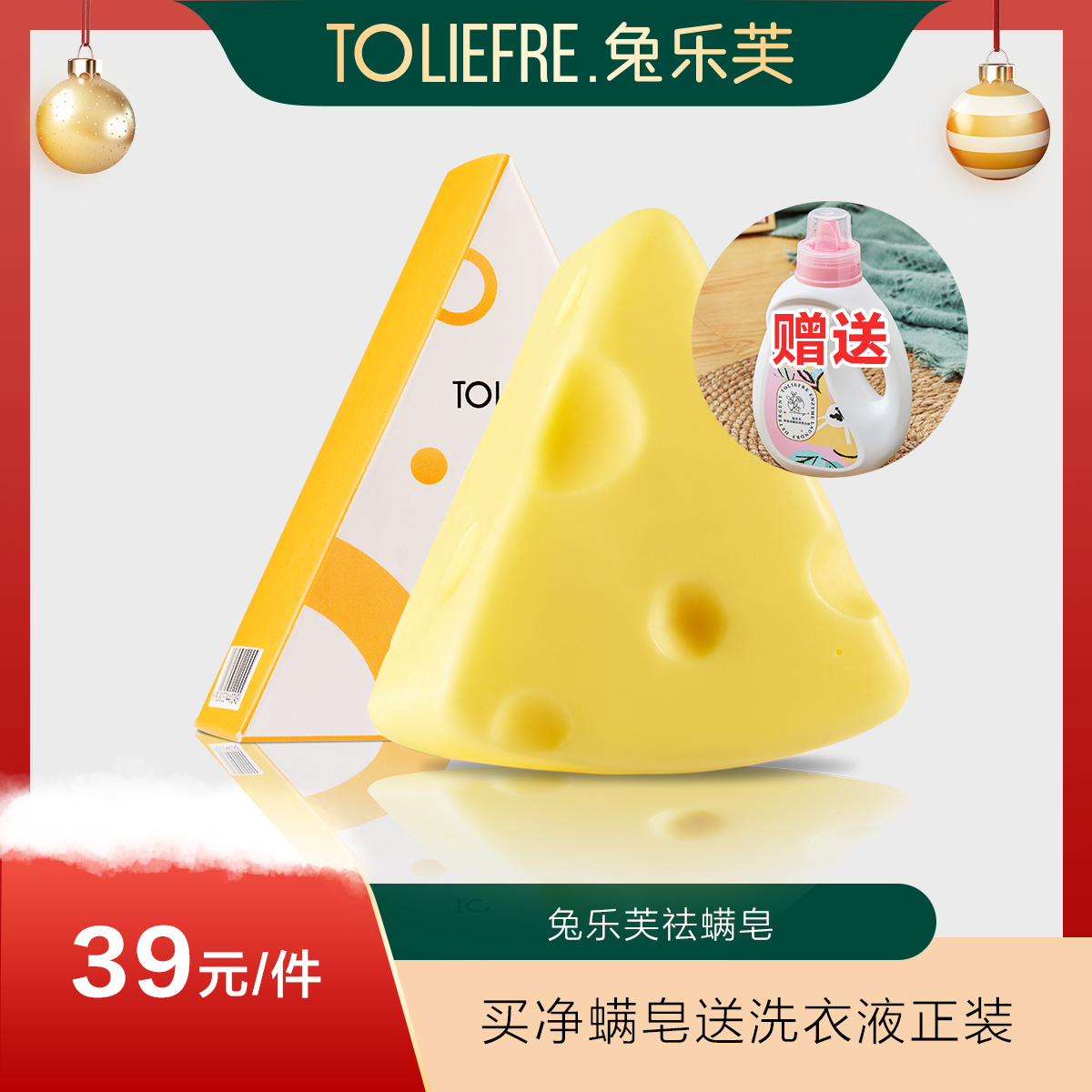 【临期24年1月】兔乐芙芝士海盐净螨皂 官方质检 100%净螨