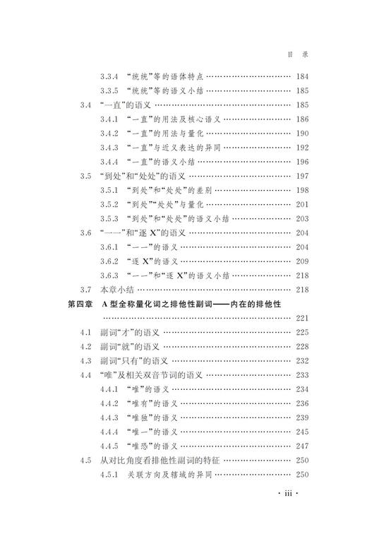 现代汉语全称量化词研究 商品图3