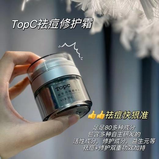 TOPC修护祛痘膏50g☀真正无酸，从根本改善我们的皮肤问题 祛痘膏 商品图4