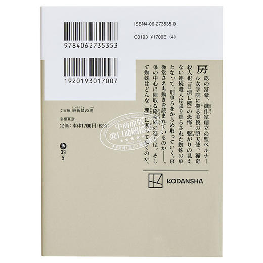 【中商原版】络新妇之理 京极夏彦 日本推理小说 日文原版 文庫版 絡新婦の理 講談社文庫 商品图1