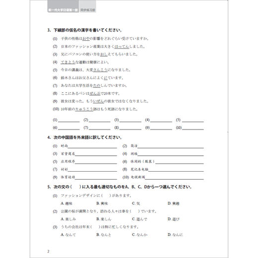 新一代大学日语第一册同步练习册 商品图4