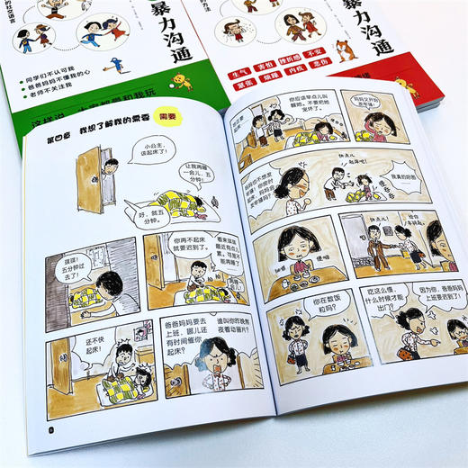 小学生非暴力沟通（全3册）6岁+ 4个沟通要素14个生活场景96个非暴力沟通练习 商品图9