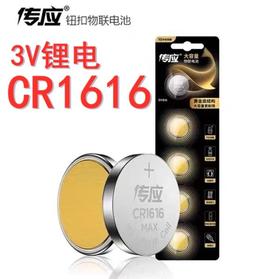 南孚3V锂电池CR1616纽扣电池3伏南孚传应CR1616纽扣电池3v汽车钥匙遥控器原装七代锂电子