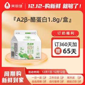 肠胃敏感福音 | 西湖牌A2β-酪蛋白屋顶鲜牛奶