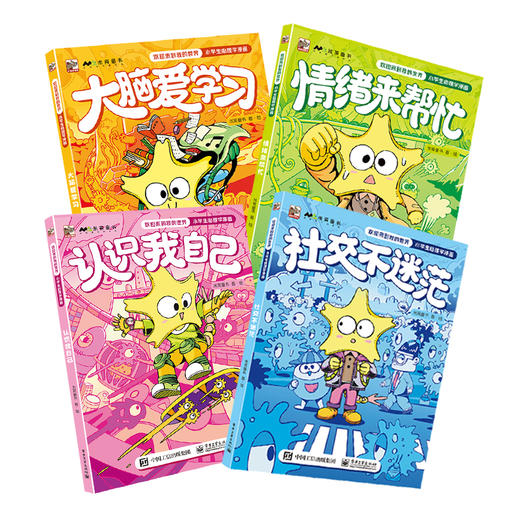 7-12岁 《欢迎来到我的世界：小学生心理学漫画》（全4册） 商品图1