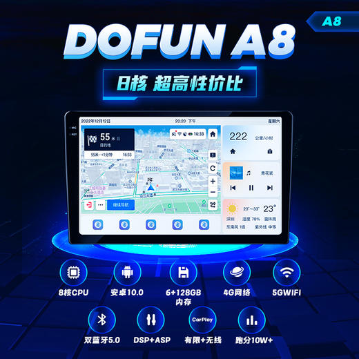 【高性价比之选】兜风DOFUN-A8汽车大屏导航车机8核超高性价比顺丰包邮 商品图0