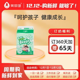 孩子就好这一口 | 西湖小状元鲜牛奶