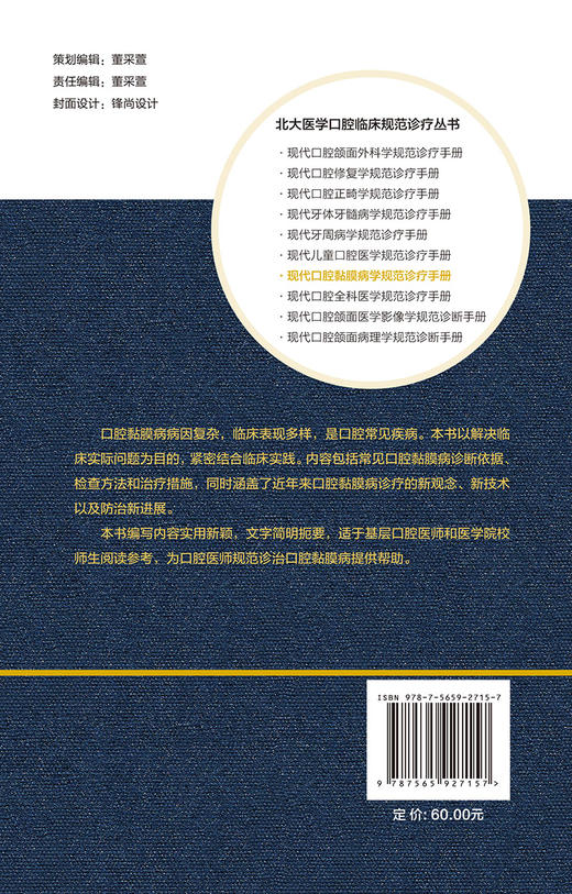 现代口腔黏膜病学规范诊疗手册 北大医学口腔临床规范诊疗丛书 适于基层口腔医师等参考 华红主编 北京大学医学出版社9787565927157 商品图4