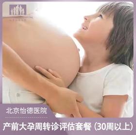 大孕周检查评估套餐