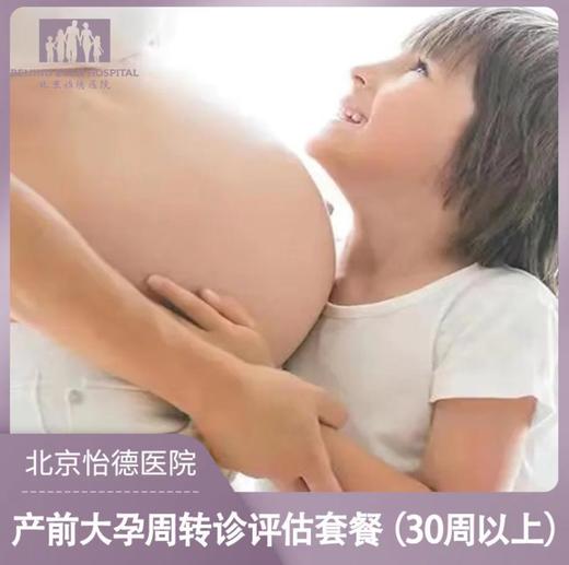 大孕周检查评估套餐 商品图0