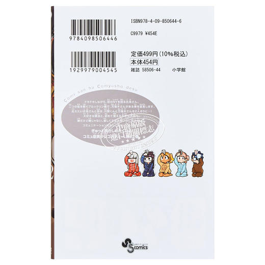 【中商原版】古见同学有交流障碍症 22 日文原版 古見さんはコミュ症です 22 漫画 商品图1