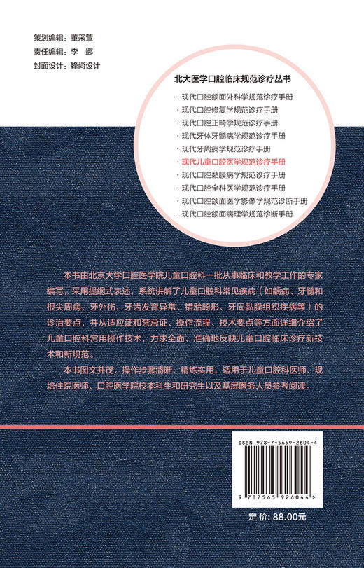 现代儿童口腔医学规范诊疗手册 北大医学口腔临床规范诊疗丛书 儿童口腔科常见疾病诊治 秦满 北京大学医学出版社9787565926044 商品图4