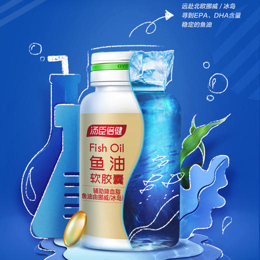辅助降血脂 汤臣倍健牌鱼油软胶囊（100粒装） 商品图1
