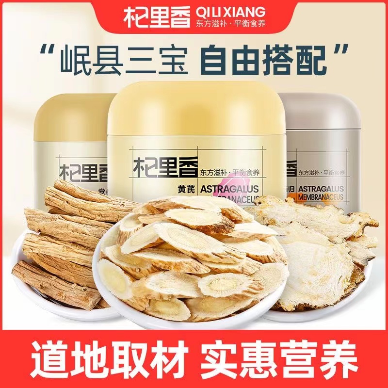 杞里香黄芪当归党参组合686g