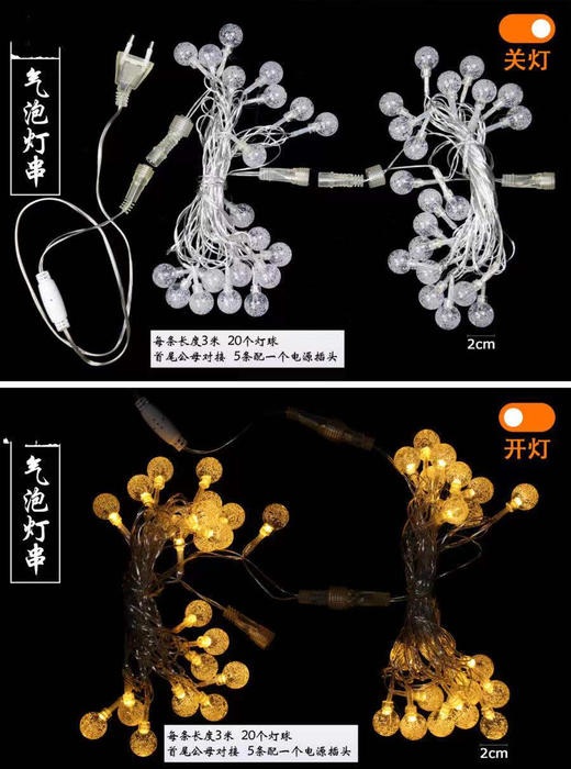 气泡球泡吊灯串【运费自理】 商品图0