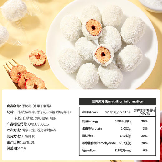 南国食品 椰蓉奶枣 新疆大枣特产休闲零食小吃独立包装 100g*3袋 商品图2