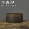 茶香记  仿古铜泥 温茶炉 云雷纹圆款炉 古拙质朴  实用方便 商品缩略图0