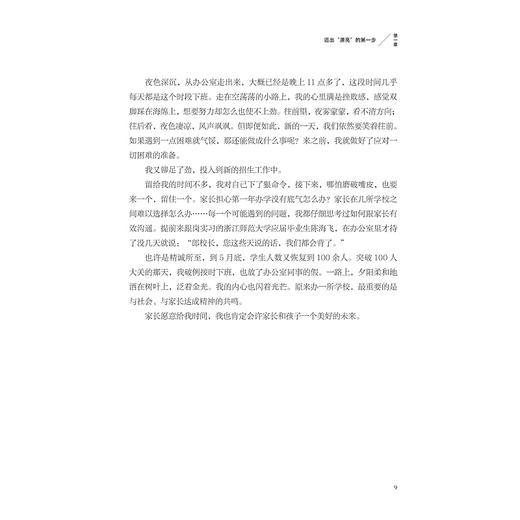 不按常理出牌：打开一所新学校的秘密/郎明仙/浙江大学出版社 商品图3