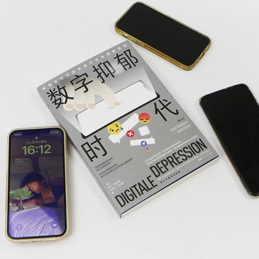 数字抑郁时代 萨拉·迪芬巴赫 著 看穿隐藏在数字技术背后的幸福陷阱 精神内耗 心理学书籍 商品图1
