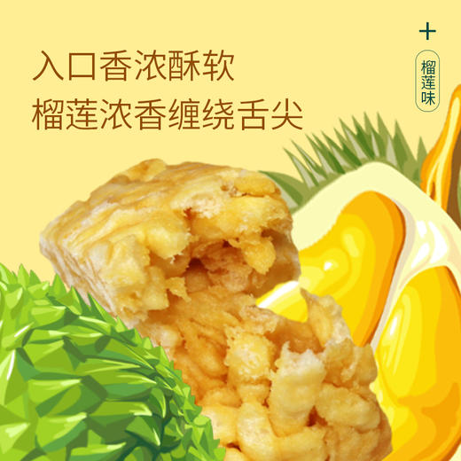 晏小铎沙琪玛榴莲味 酸奶味358g/箱 商品图3