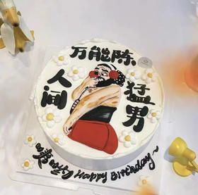 人间猛男蛋糕