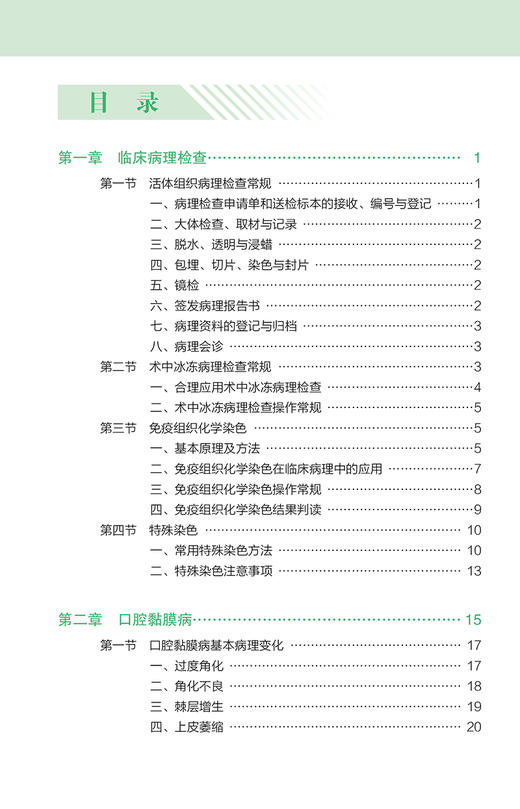 现代口腔颌面病理学规范诊断手册 北大医学口腔临床规范诊疗丛书 口腔颌面部疾病 李铁军主编 北京大学医学出版社9787565925719 商品图3