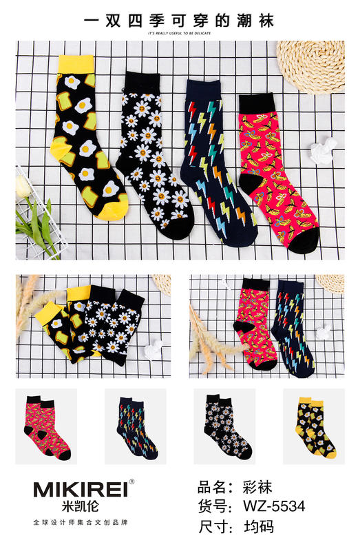 米凯伦潮袜WZ-5534 商品图0