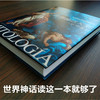 世界神话大全 玛格丽特·布格尼奥·加列戈等 著 文学 商品缩略图1