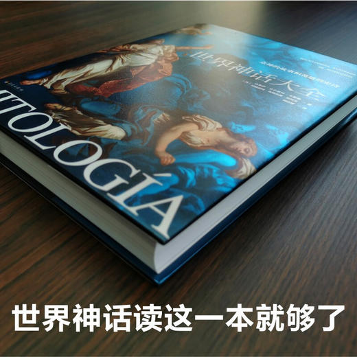 世界神话大全 玛格丽特·布格尼奥·加列戈等 著 文学 商品图1