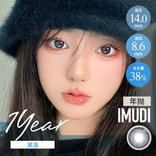 iMUDI 黑海/奶油奥利奥/奶油杏子 商品图0