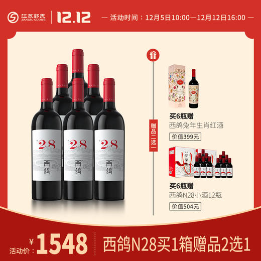 西鸽N28 西鸽酒庄 葡萄酒干红13.8度 750ml/瓶 商品图0