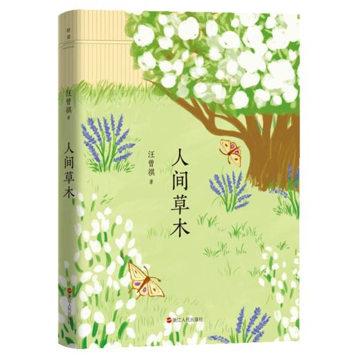 人间草木 商品图0