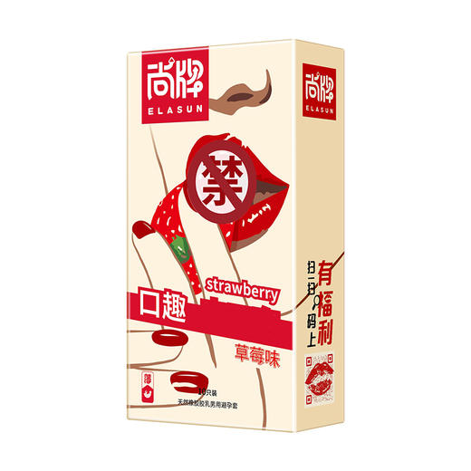 草莓味超薄口趣套圆头无储精囊！更贴合！亲密又卫生！【尚牌官方旗舰正品】 商品图1