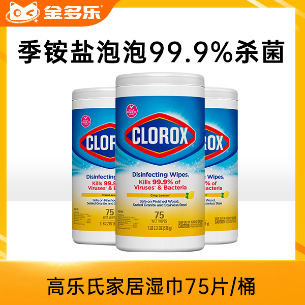 高乐氏家居桶装湿巾清新柠檬香型懒人抹布