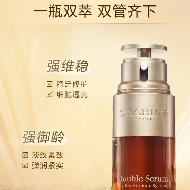 【暑期冰点价】娇韵诗双萃精华50/100ml