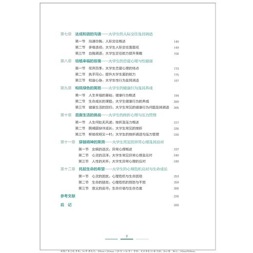 大学生心理健康教程（第四版） 商品图2
