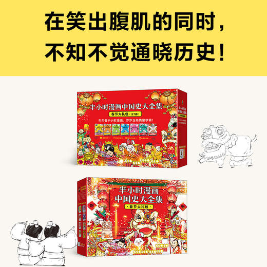 【春节限量版】半小时漫画中国史礼盒 7册套装 额外赠送：好运红包*5+百天打卡表+自律计划本！ 商品图3