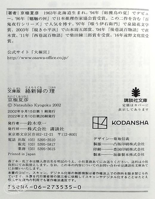 【中商原版】络新妇之理 京极夏彦 日本推理小说 日文原版 文庫版 絡新婦の理 講談社文庫 商品图8