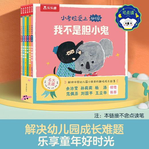 小考拉爱上幼儿园 商品图0
