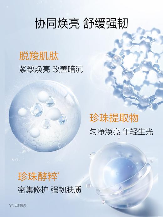 欧诗漫珍珠肌活赋源系列（小橘灯） 商品图3